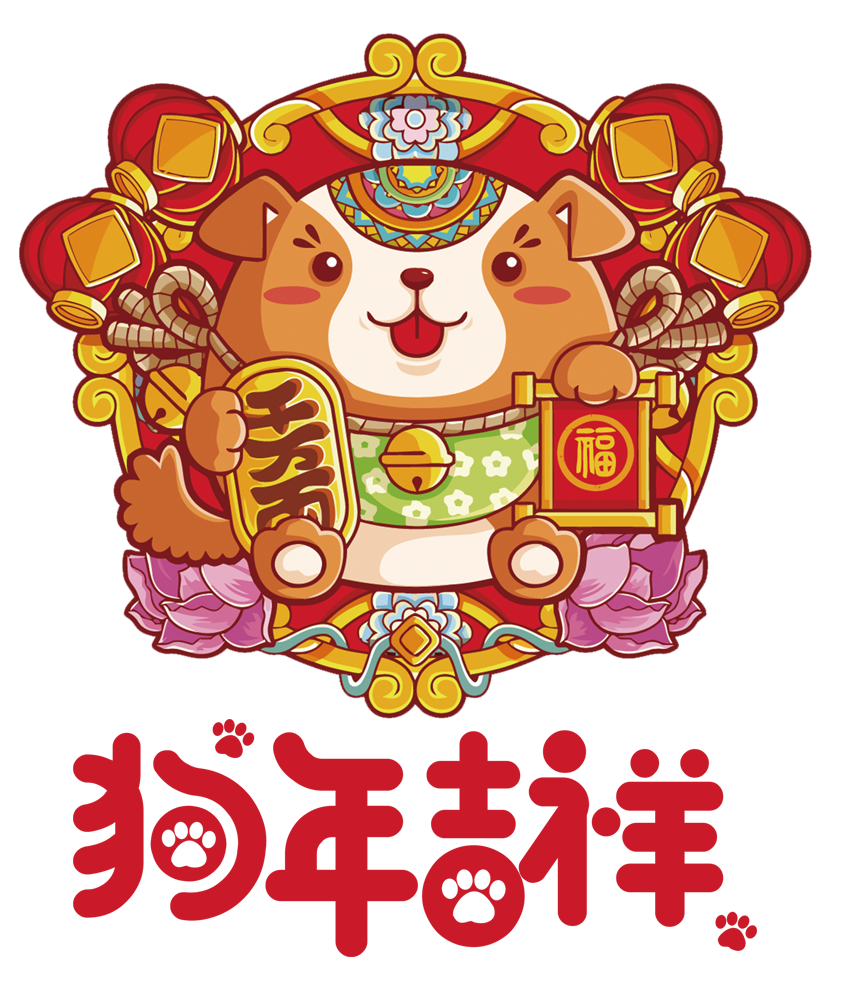 2018员工春节晚会