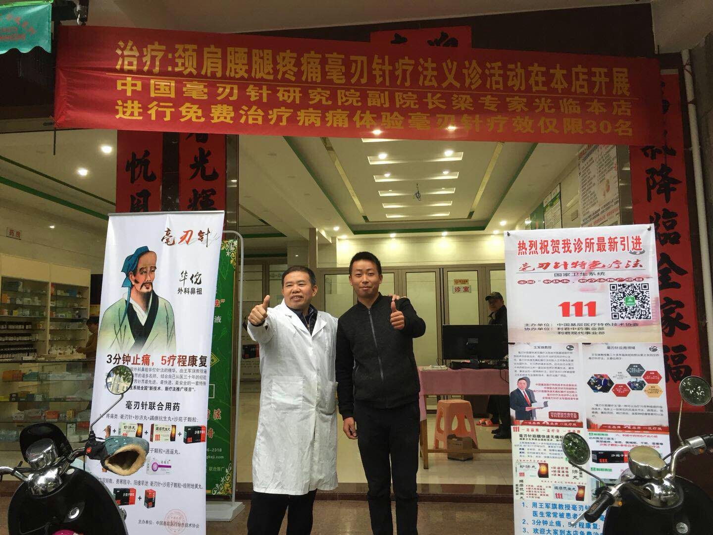 热烈祝贺张政昌医生引进毫刃针筋膜快速无痛疗法!