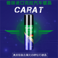 克拉真皮钻石镀晶自喷剂