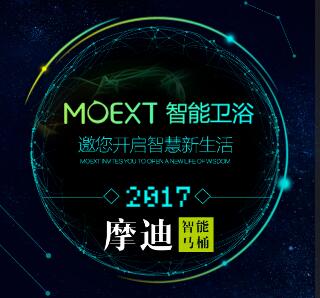 MOEXT 摩科斯特  摩迪智能马桶