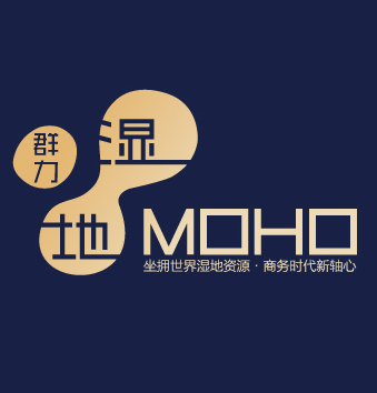 群力湿地MOHO