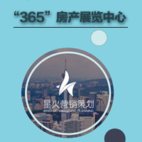 “365”房产展览中心