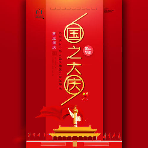 桐庐妇联祝您国庆快乐！