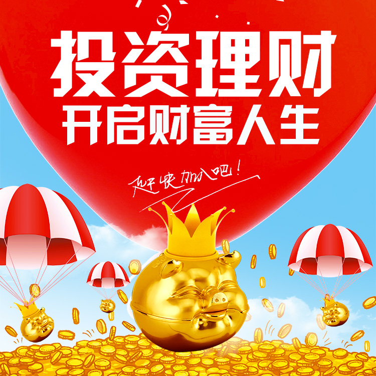 理財 投資 保險 基金 金融企業(yè)產(chǎn)品 股票