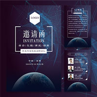 科技邀请函企业商务邀请函企业论坛展会邀请函企业峰会会议邀请函