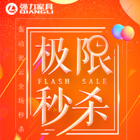 强力家具—密云店全场秒杀 轰动密云