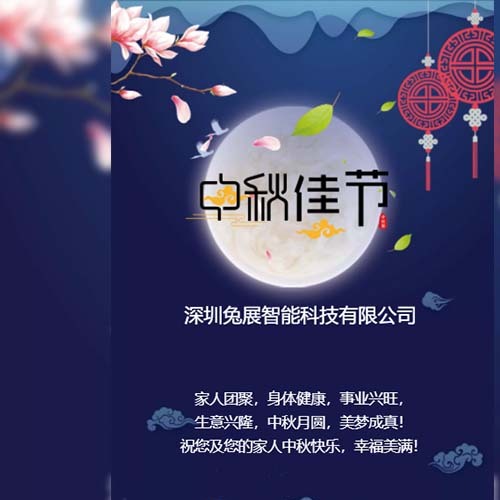 以太大陆、神州顺利办祝大家中秋快乐！