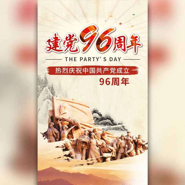 建黨節