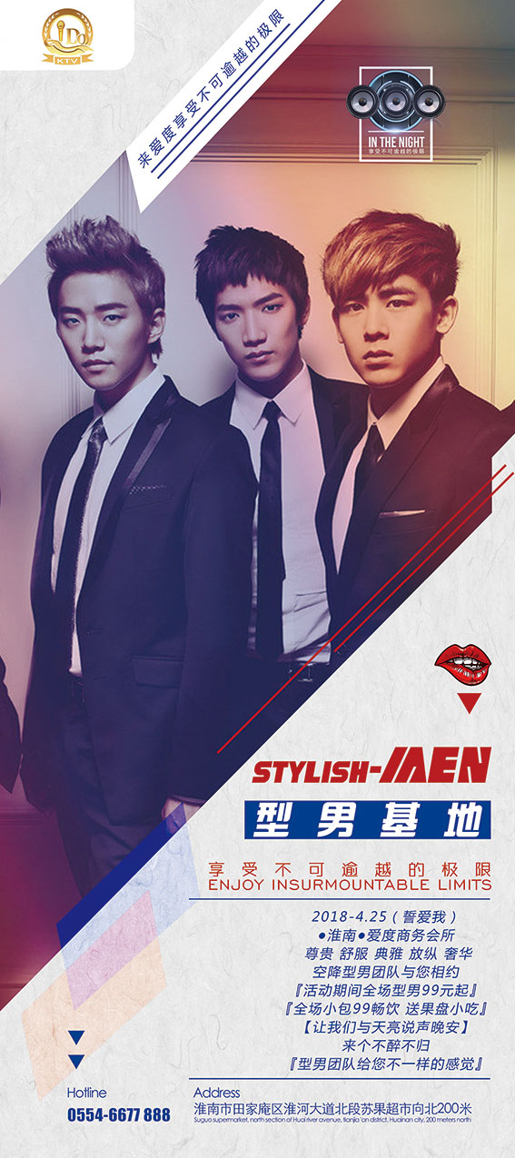 爱度商务量贩KTV型男专场