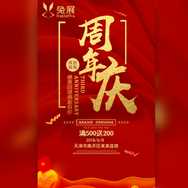 周年慶典促銷,全場八折