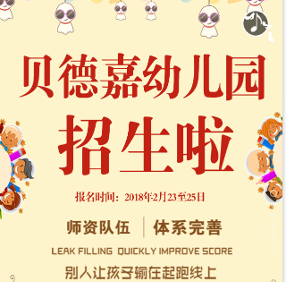永泰贝德嘉幼儿园春季火爆招生