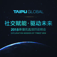 2018泰璞優(yōu)選項目說明會