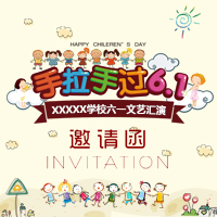 兒童節(jié)邀請(qǐng)函