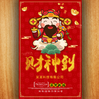 ANNAMBV大年初五接财神