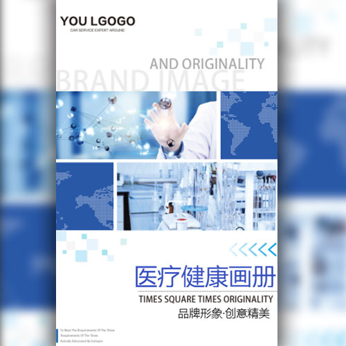 醫(yī)療健康畫冊(cè)
