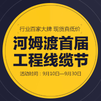 河姆渡首屆工程線纜節(jié)
