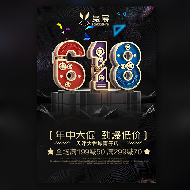 618   年中大促