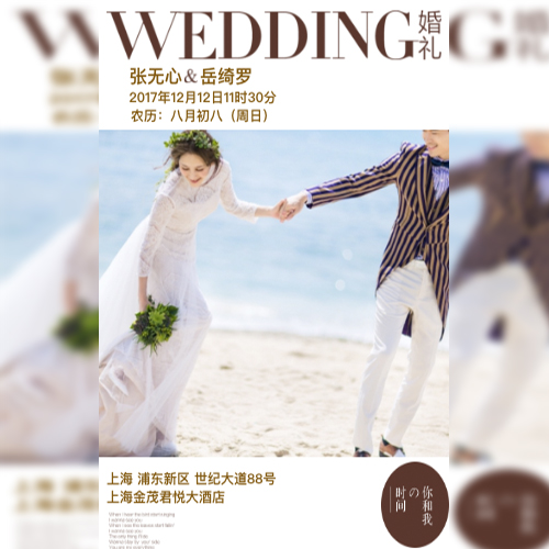 婚禮邀請(qǐng)|請(qǐng)貼|結(jié)婚|電子請(qǐng)貼|婚禮請(qǐng)?zhí)鹼默毅