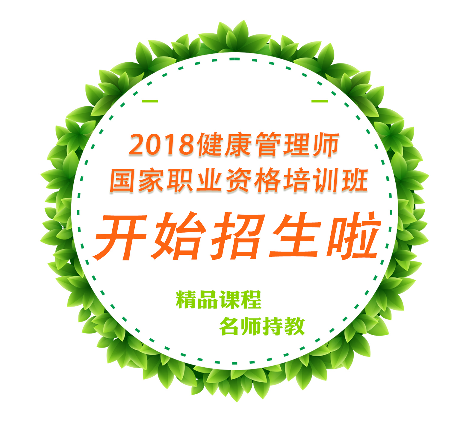 2018健康管理师国家职业资格培训班强势来袭