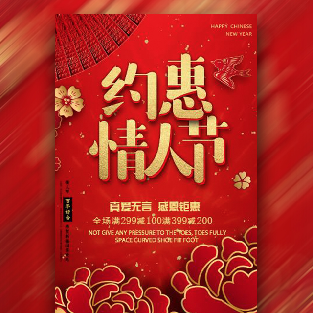 情人節(jié)商品活動(dòng)促銷(xiāo)珠寶飾品商場(chǎng)品牌宣傳模板