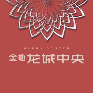 金地·龙城中央自在寓