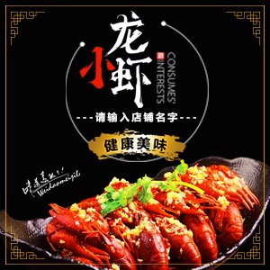 香辣麻辣小龍蝦菜單促銷外賣點(diǎn)餐美食簡介