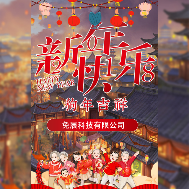 春節(jié)拜年祝福賀卡