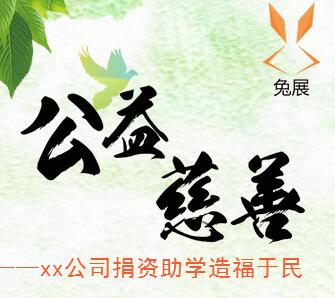 情系山區 奉獻愛心——xx集團捐資修路造福鄉民。