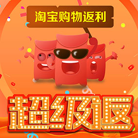 [教程]返利机器人使用帮助