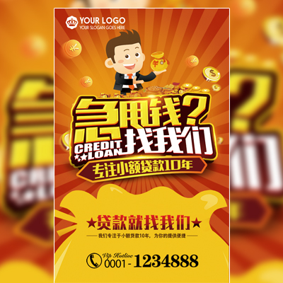 貸款公司/貸款理財/小額借貸/金融 金黃色通用模板