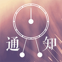 叮咚，陽光金服2018年度辦公用品補貼已經發放，請及時查收