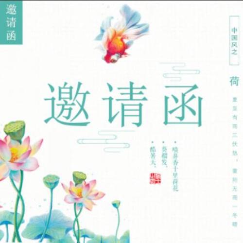 “阳明文化  润泽童心”教育论坛活动邀请函