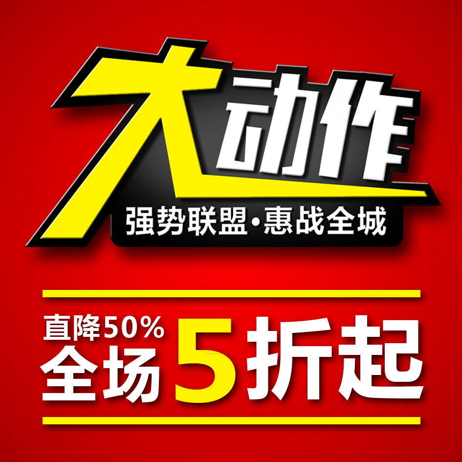 大動作 家居聯(lián)盟 建材 家具 商場 品牌 折扣 龍靈設(shè)計