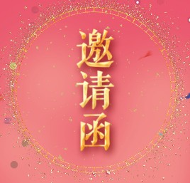 廊坊臻爱积分客户新春答谢会