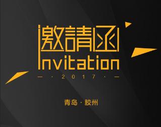 客户答谢宴邀请函