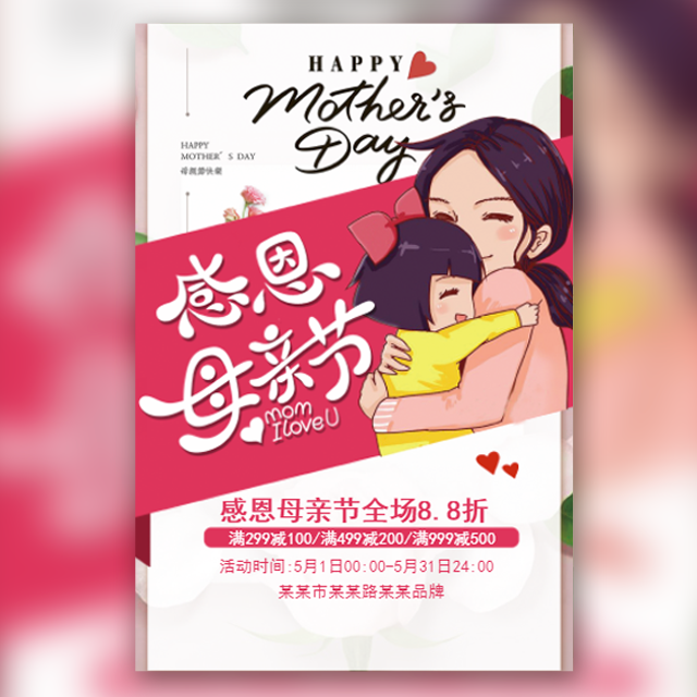MC ONLY LOVE 母親節(jié)特惠！