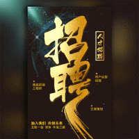 高端大气黑金风格企业招聘模板