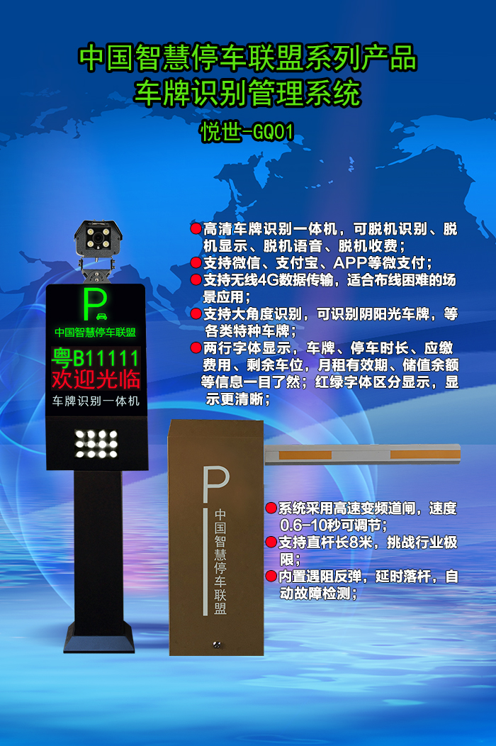 中国智慧停车联盟系列产品车牌识别管理系统