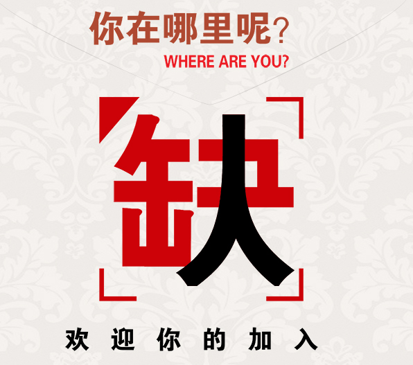 風光地產(chǎn)誠聘