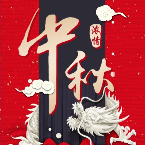 中秋節(jié)點(diǎn)評品種贏大禮