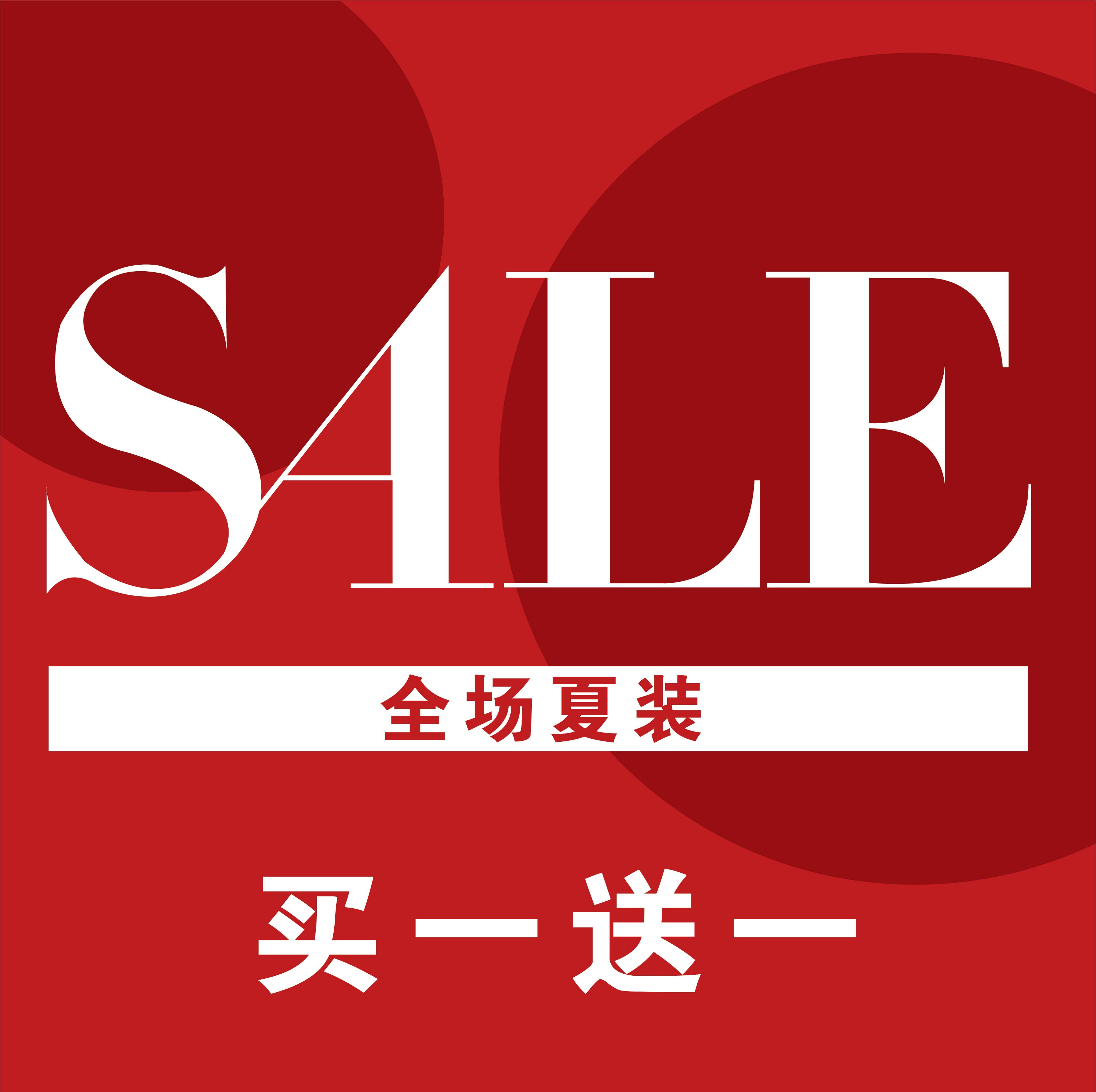 森马夏季清仓买一送一