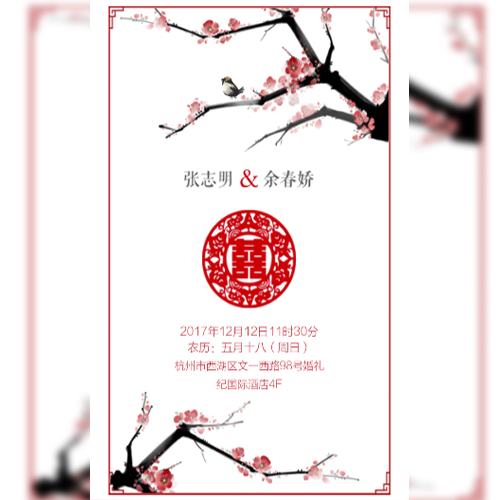 婚禮邀請(qǐng)|請(qǐng)貼|結(jié)婚|電子請(qǐng)貼|婚禮請(qǐng)?zhí)鹼默毅