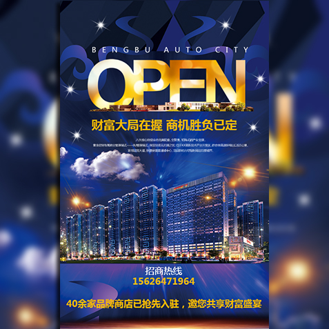 ● 邀請函旺鋪招商招租開業(yè)周年慶 ●