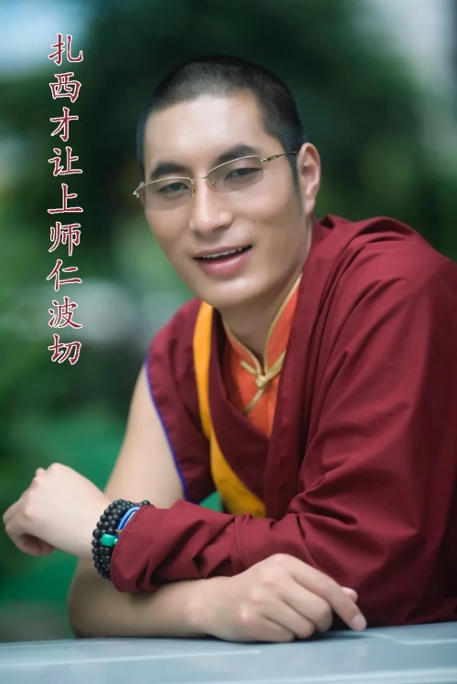 佛法和众生的善知识至尊活佛扎西才让仁波切