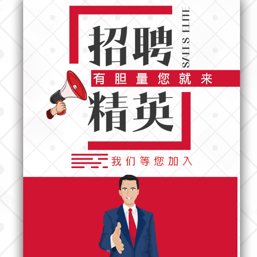 公司企業(yè)招聘