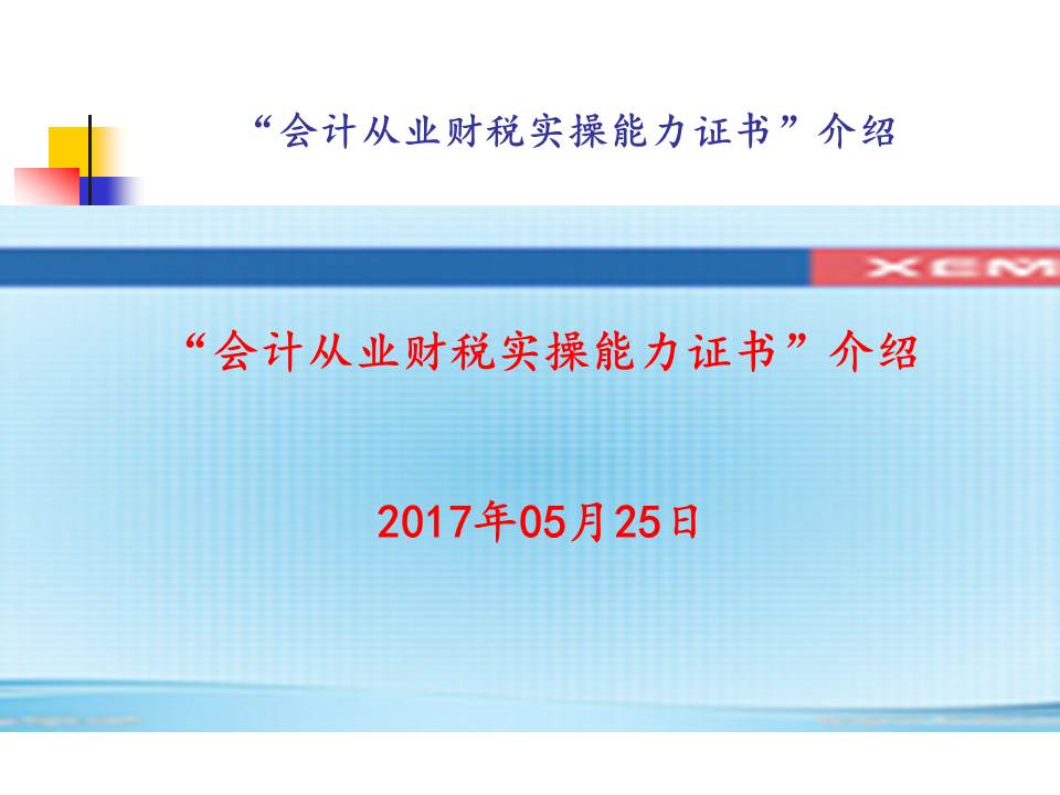 會計從業(yè)財稅實操項目規(guī)程