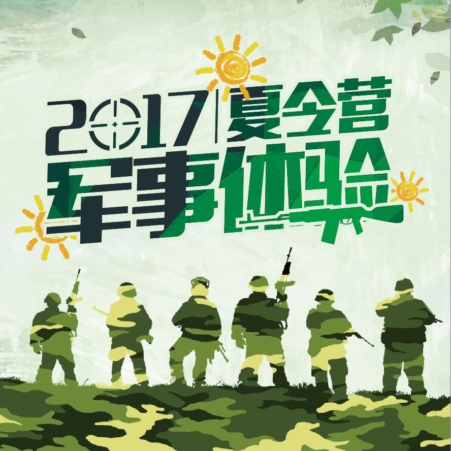 丫雅課后輔導(dǎo)奔跑吧小迷彩軍事訓(xùn)練營報(bào)名火熱進(jìn)行中