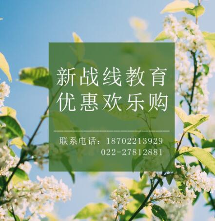 新战线优惠活动