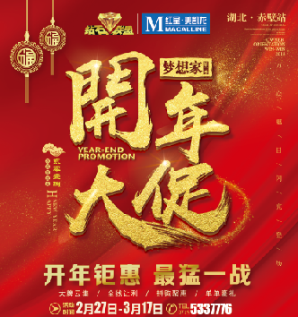 钻石联盟2018开年大促