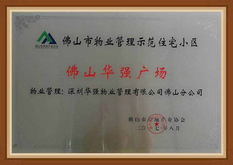 喜報—佛山華強廣場獲獎啦?。?！